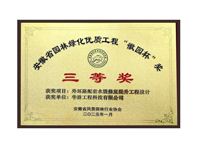 泸州荣获2025“徽园杯”奖三等奖