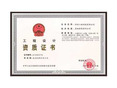 泸州公路行业（公路、交通工程）专业乙级；建筑行业（建筑工程）甲级